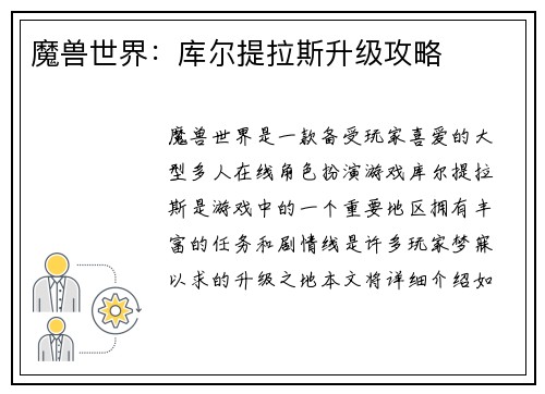 魔兽世界：库尔提拉斯升级攻略