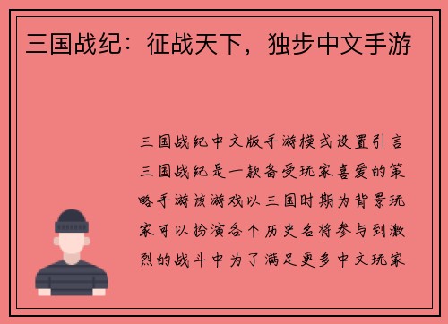 三国战纪：征战天下，独步中文手游